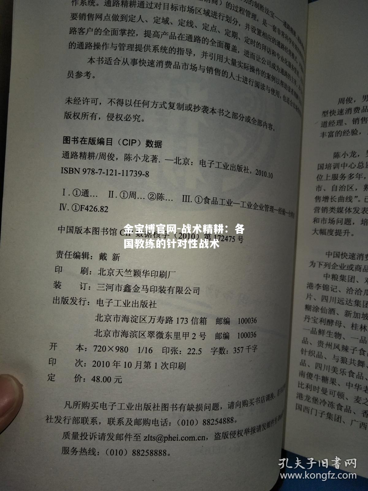 战术精耕：各国教练的针对性战术